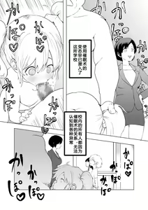 Page 5 of Saiminjutsu o Shugyou shita Ossan ni Gakkou o Nottorareta - preview thumbnail
