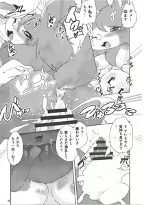 Page 17 of Chiisakute Okkii - preview thumbnail