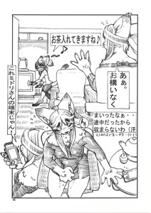 Page 89 of Chiisakute Okkii - preview thumbnail