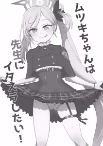 Page 2 of Mutsuki-chan wa Sensei ni Itazura Shitai! - preview thumbnail