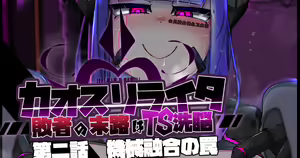 Chaos-Rewriter  2  Machine Fusion Trap — hentai manga cover on Fhentai
