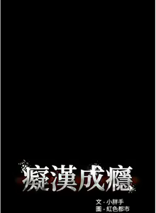 Page 1106 of 痴汉成瘾 | 癡漢成癮 1-99 - preview thumbnail