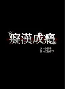 Page 123 of 痴汉成瘾 | 癡漢成癮 1-99 - preview thumbnail