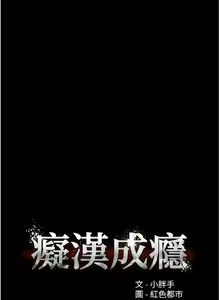 Page 1329 of 痴汉成瘾 | 癡漢成癮 1-99 - preview thumbnail