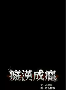 Page 1556 of 痴汉成瘾 | 癡漢成癮 1-99 - preview thumbnail
