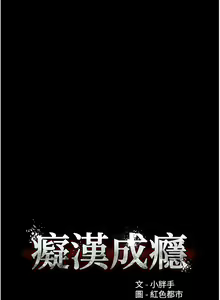Page 1605 of 痴汉成瘾 | 癡漢成癮 1-99 - preview thumbnail