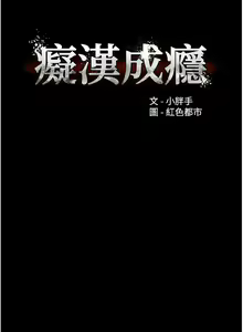 Page 1634 of 痴汉成瘾 | 癡漢成癮 1-99 - preview thumbnail
