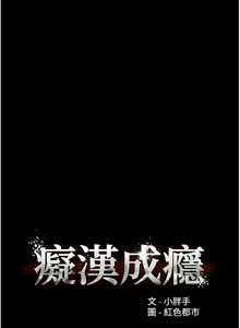 Page 1677 of 痴汉成瘾 | 癡漢成癮 1-99 - preview thumbnail