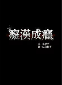 Page 1733 of 痴汉成瘾 | 癡漢成癮 1-99 - preview thumbnail