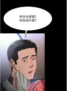 Page 235 of 痴汉成瘾 | 癡漢成癮 1-99 - preview thumbnail