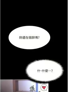 Page 243 of 痴汉成瘾 | 癡漢成癮 1-99 - preview thumbnail