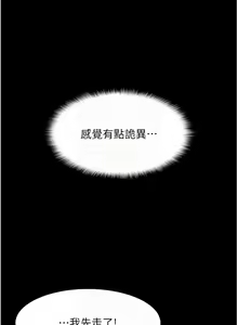 Page 248 of 痴汉成瘾 | 癡漢成癮 1-99 - preview thumbnail