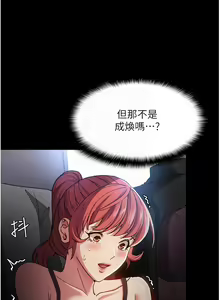Page 258 of 痴汉成瘾 | 癡漢成癮 1-99 - preview thumbnail