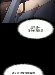 Page 272 of 痴汉成瘾 | 癡漢成癮 1-99 - preview thumbnail