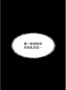 Page 359 of 痴汉成瘾 | 癡漢成癮 1-99 - preview thumbnail