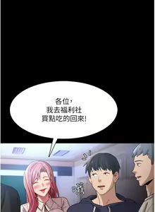 Page 382 of 痴汉成瘾 | 癡漢成癮 1-99 - preview thumbnail