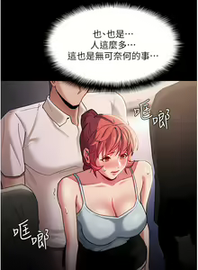 Page 650 of 痴汉成瘾 | 癡漢成癮 1-99 - preview thumbnail