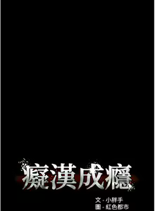 Page 900 of 痴汉成瘾 | 癡漢成癮 1-99 - preview thumbnail