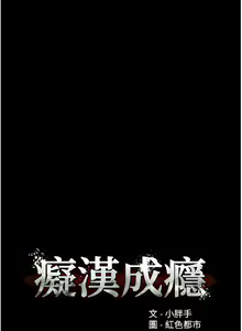 Page 930 of 痴汉成瘾 | 癡漢成癮 1-99 - preview thumbnail