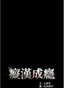 Page 958 of 痴汉成瘾 | 癡漢成癮 1-99 - preview thumbnail