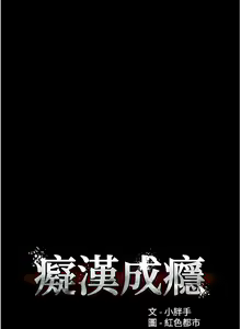 Page 999 of 痴汉成瘾 | 癡漢成癮 1-99 - preview thumbnail