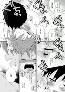 Page 15 of Yakumo-Senpai to Yuusuke-kun Inmu Hen ｜八雲學長和雄介君 淫夢篇![Digital]【chinese】 - preview thumbnail