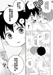 Page 16 of Yakumo-Senpai to Yuusuke-kun Inmu Hen ｜八雲學長和雄介君 淫夢篇![Digital]【chinese】 - preview thumbnail