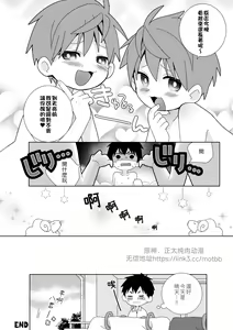 Page 23 of Yakumo-Senpai to Yuusuke-kun Inmu Hen ｜八雲學長和雄介君 淫夢篇![Digital]【chinese】 - preview thumbnail