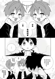 Page 4 of Yakumo-Senpai to Yuusuke-kun Inmu Hen ｜八雲學長和雄介君 淫夢篇![Digital]【chinese】 - preview thumbnail