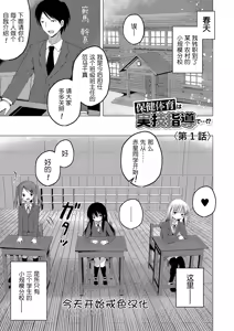 Hoken Taiiku wa Jitsugi Shidou de…!? | 保健体育课要言传身教…!? — hentai manga cover on Fhentai