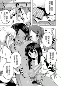 Page 60 of Hoken Taiiku wa Jitsugi Shidou de…!? | 保健体育课要言传身教…!? - preview thumbnail