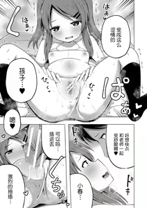 Page 80 of Hoken Taiiku wa Jitsugi Shidou de…!? | 保健体育课要言传身教…!? - preview thumbnail