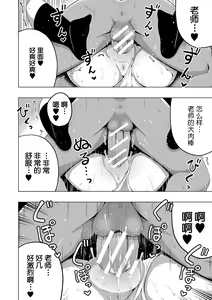 Page 81 of Hoken Taiiku wa Jitsugi Shidou de…!? | 保健体育课要言传身教…!? - preview thumbnail
