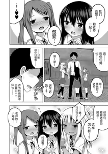 Page 9 of Hoken Taiiku wa Jitsugi Shidou de…!? | 保健体育课要言传身教…!? - preview thumbnail
