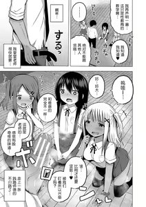 Page 10 of Hoken Taiiku wa Jitsugi Shidou de…!? | 保健体育课要言传身教…!? - preview thumbnail