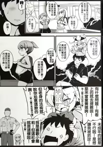 Page 3 of 身為老祖宗的巨乳蘿莉跑來要幫我生小孩？壹-陆 - preview thumbnail