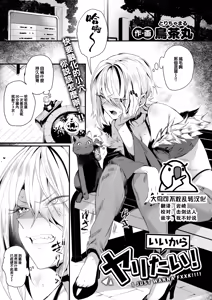 Ii kara Yaritai! - I JUST WANNA FXXK!!!! — hentai manga cover on Fhentai