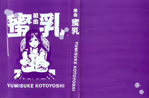 Page 4 of Kumikyoku Mitsunyuu - Mammosus Vacca Narratio (decensored) - preview thumbnail