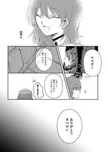 Page 4 of my own][ fate grand order ) - preview thumbnail