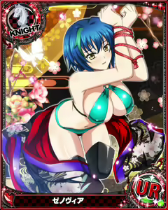 Page 1405 of High School DxD Xenovia mobage cards - preview thumbnail