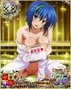 Page 1546 of High School DxD Xenovia mobage cards - preview thumbnail