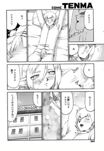 Page 301 of COMIC TENMA 2006-11 - preview thumbnail