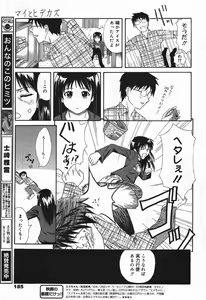 Page 185 of Manga Bangaichi 2004-07 - preview thumbnail