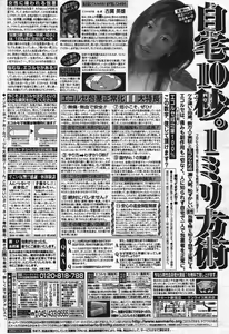 Page 218 of Manga Bangaichi 2004-07 - preview thumbnail