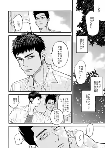 Page 13 of Docchi ga Tsurareta Sakana Nano? - preview thumbnail