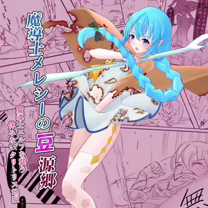 Madoushi Melecy no Tougenkyou — hentai manga cover on Fhentai