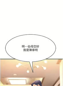 Page 12 of 跑友变岳母 | 跑友變岳母 1-55 END - preview thumbnail