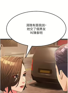 Page 134 of 跑友变岳母 | 跑友變岳母 1-55 END - preview thumbnail
