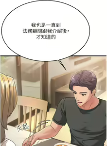 Page 173 of 跑友变岳母 | 跑友變岳母 1-55 END - preview thumbnail