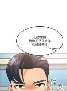 Page 191 of 跑友变岳母 | 跑友變岳母 1-55 END - preview thumbnail